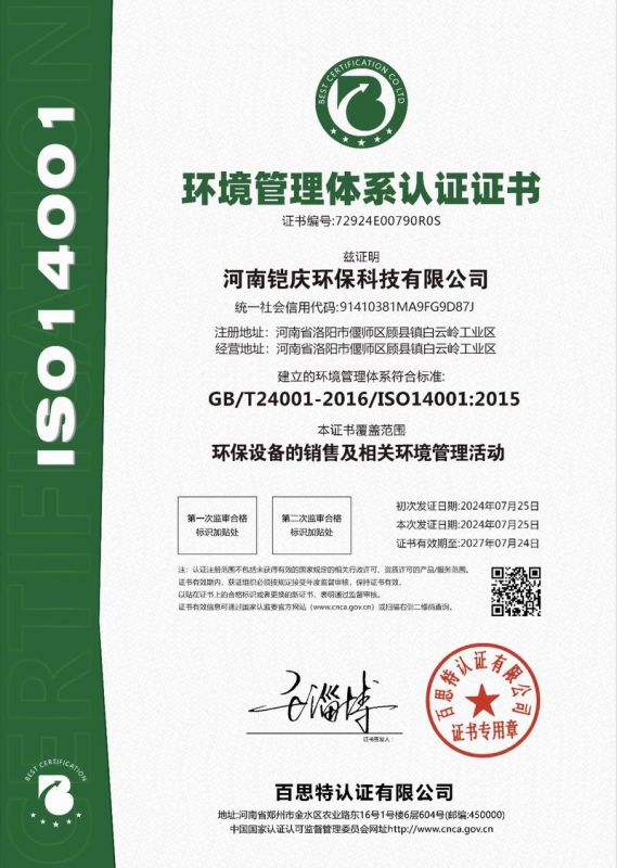  环境管理体系认证证书